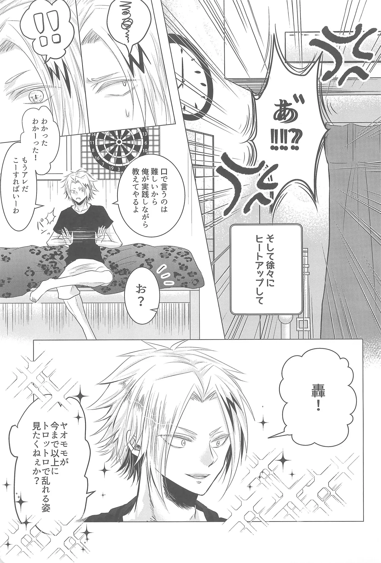 よにんであそぼ - page6
