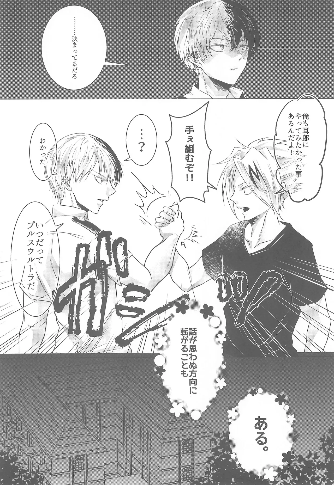 よにんであそぼ - page7