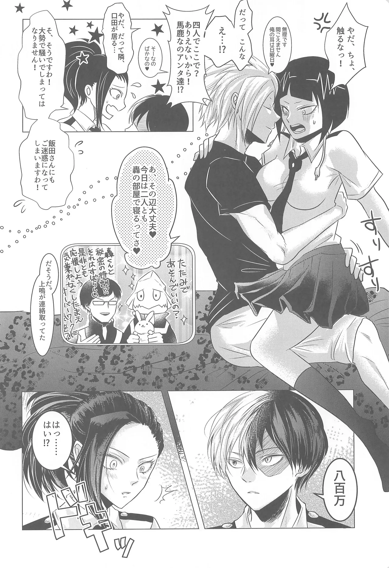 よにんであそぼ - page9
