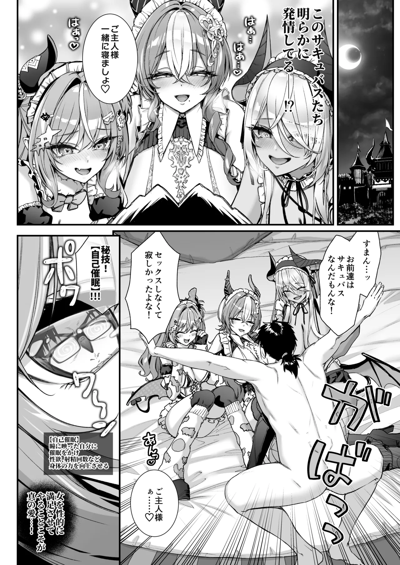 魔王城のサキュバス3 〜VS. ラブラブ催眠術師〜 - page23