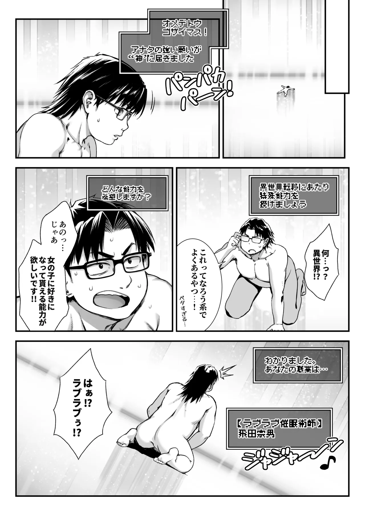 魔王城のサキュバス3 〜VS. ラブラブ催眠術師〜 - page3