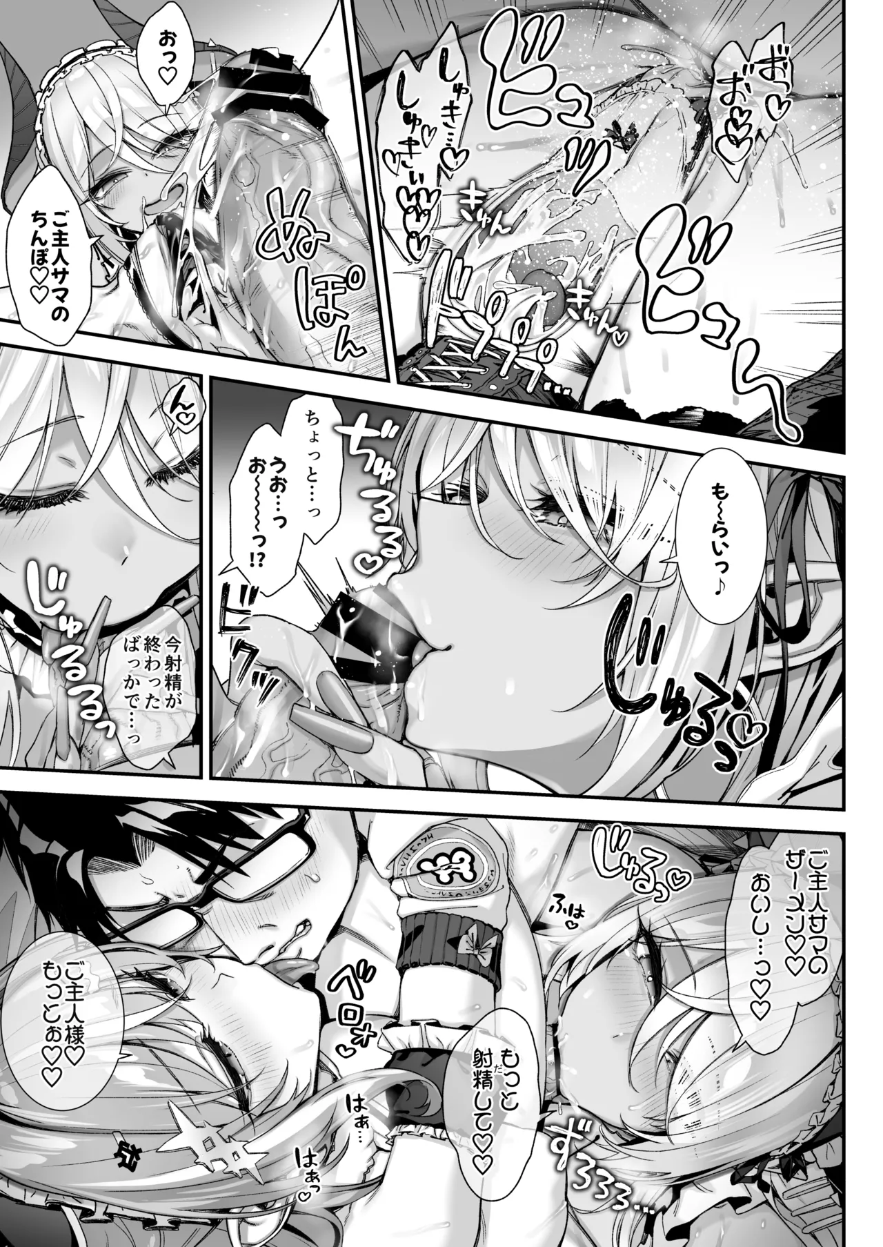 魔王城のサキュバス3 〜VS. ラブラブ催眠術師〜 - page34