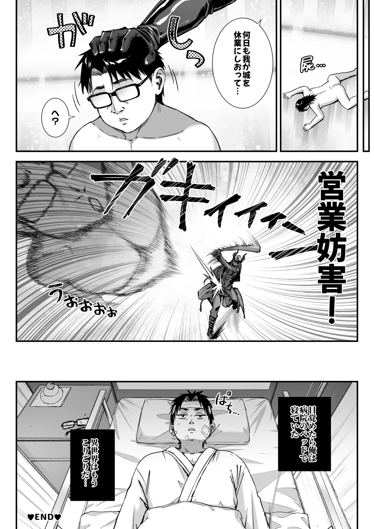 魔王城のサキュバス3 〜VS. ラブラブ催眠術師〜 - page41