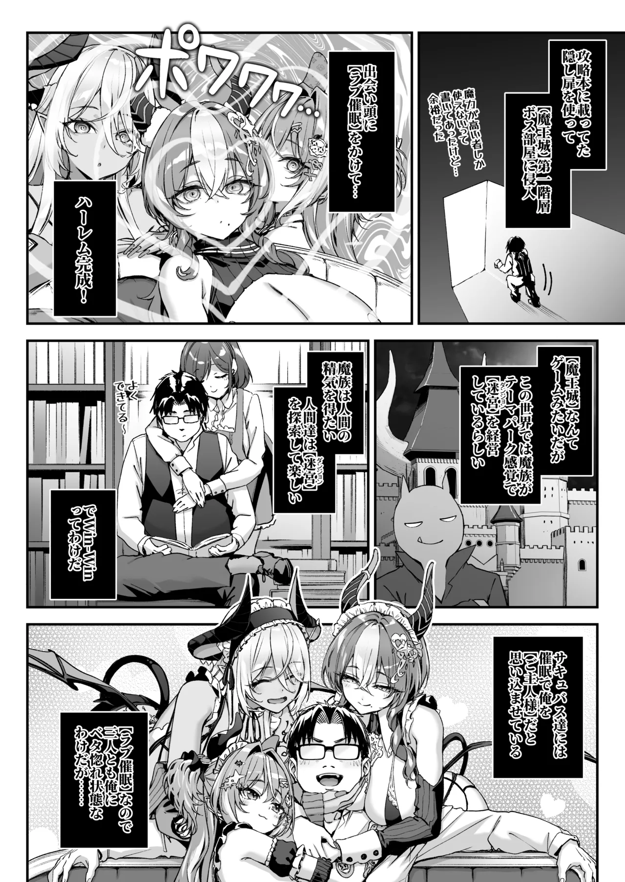 魔王城のサキュバス3 〜VS. ラブラブ催眠術師〜 - page7