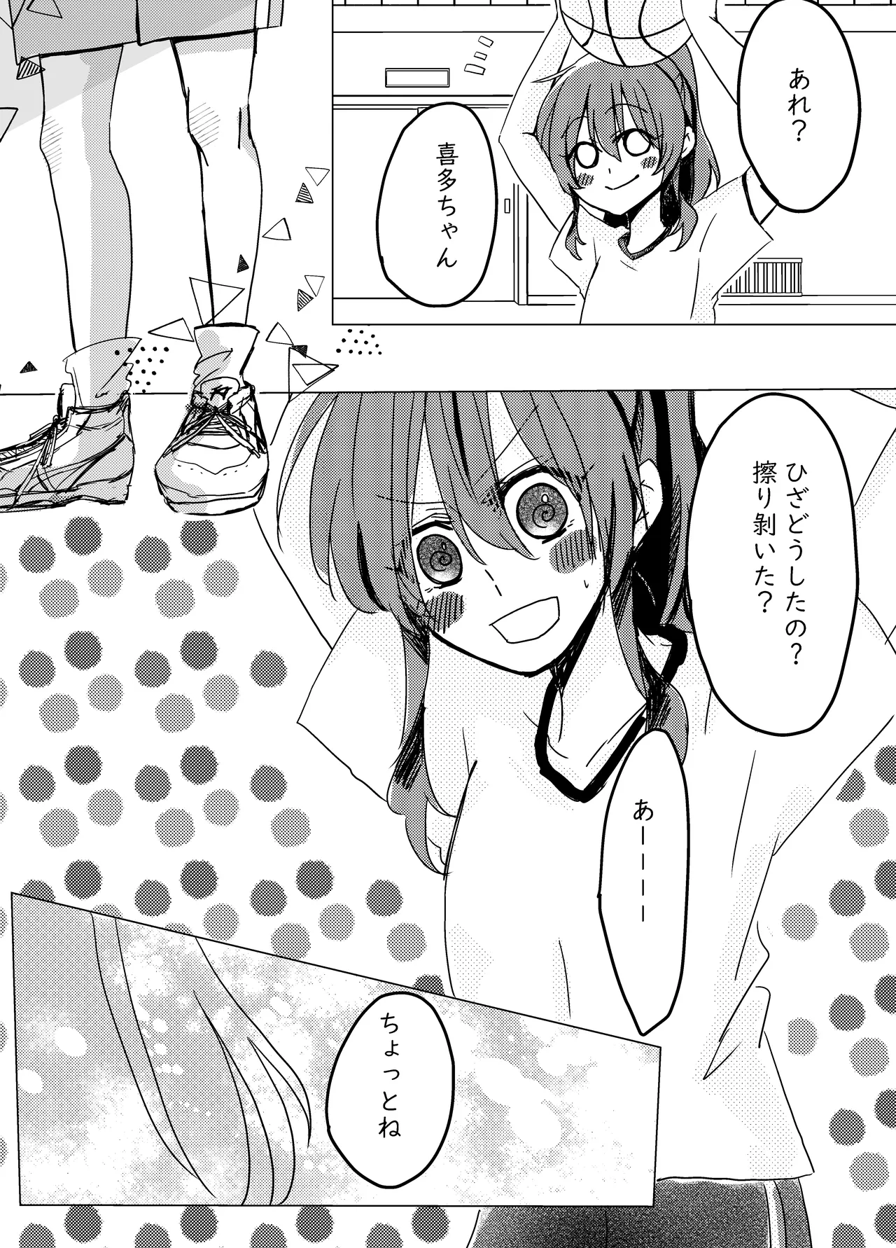 あいのあいの♡シルシ - page2