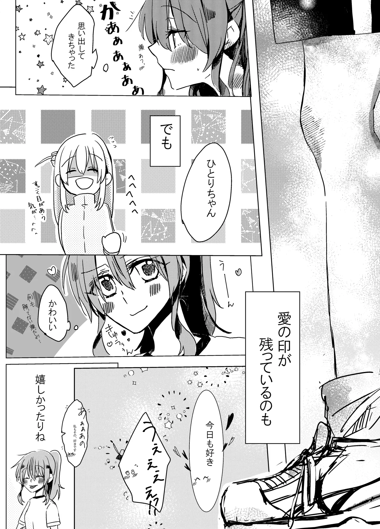 あいのあいの♡シルシ - page6