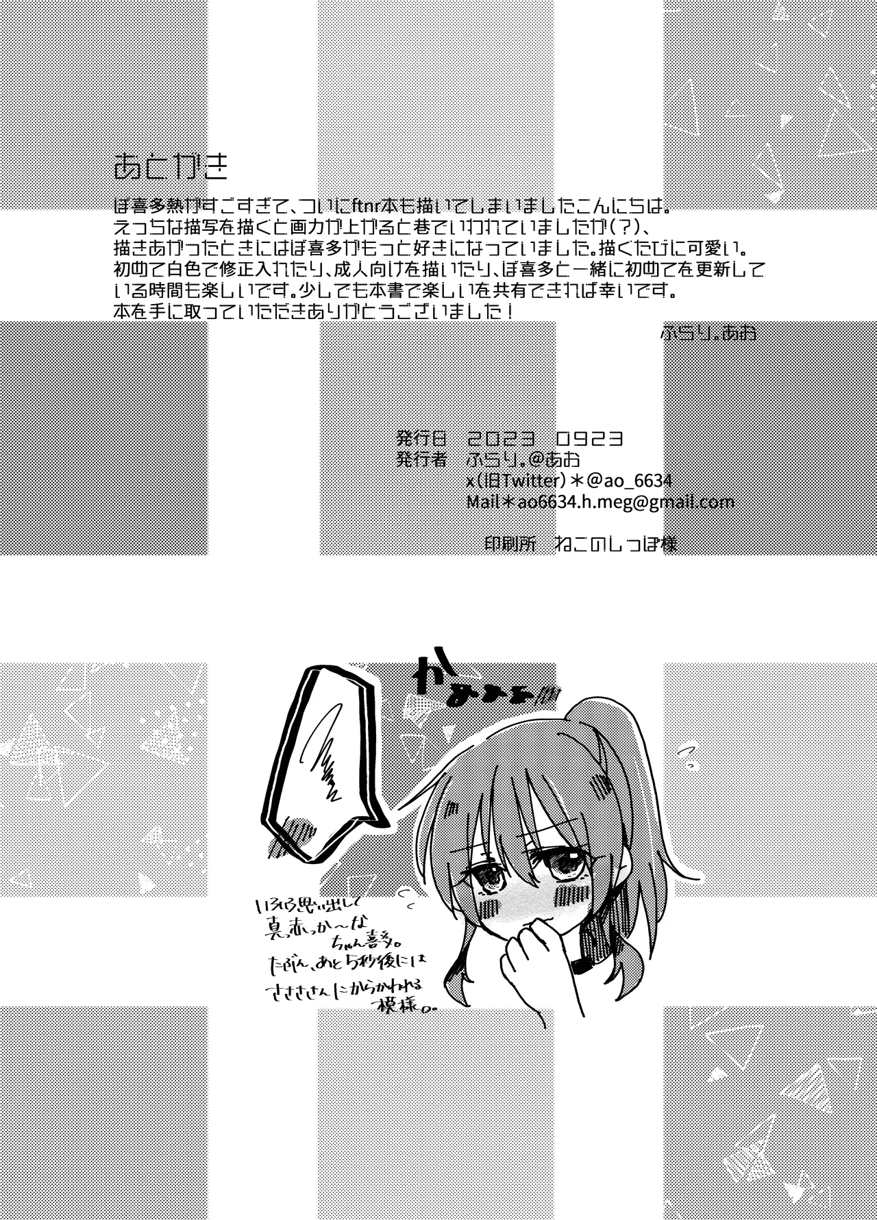 あいのあいの♡シルシ - page7
