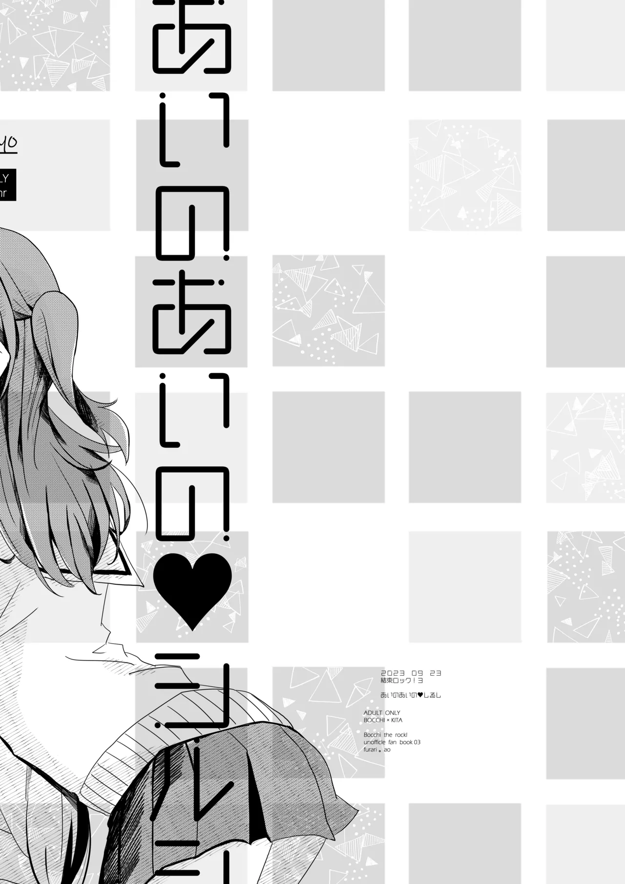あいのあいの♡シルシ - page8