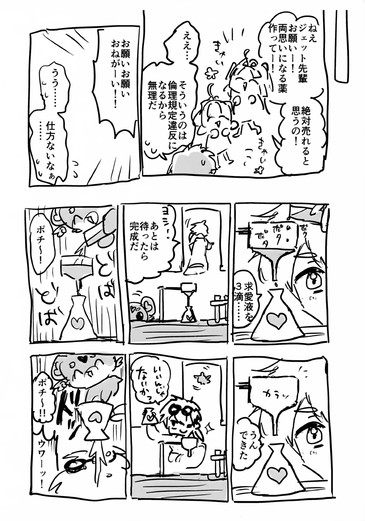 ジェット先輩を目かける本 (途中まで) - page2
