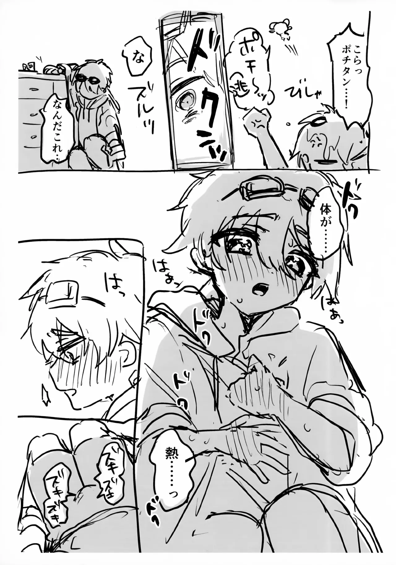 ジェット先輩を目かける本 (途中まで) - page3