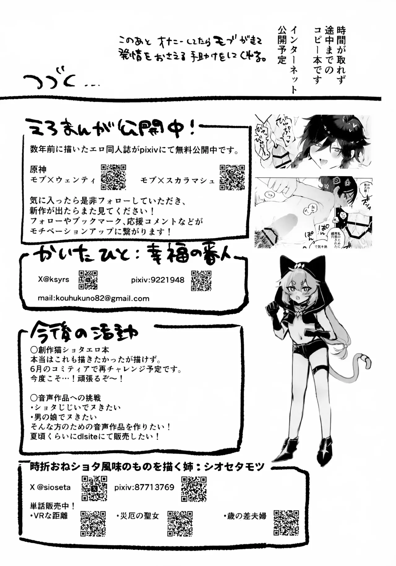 ジェット先輩を目かける本 (途中まで) - page4