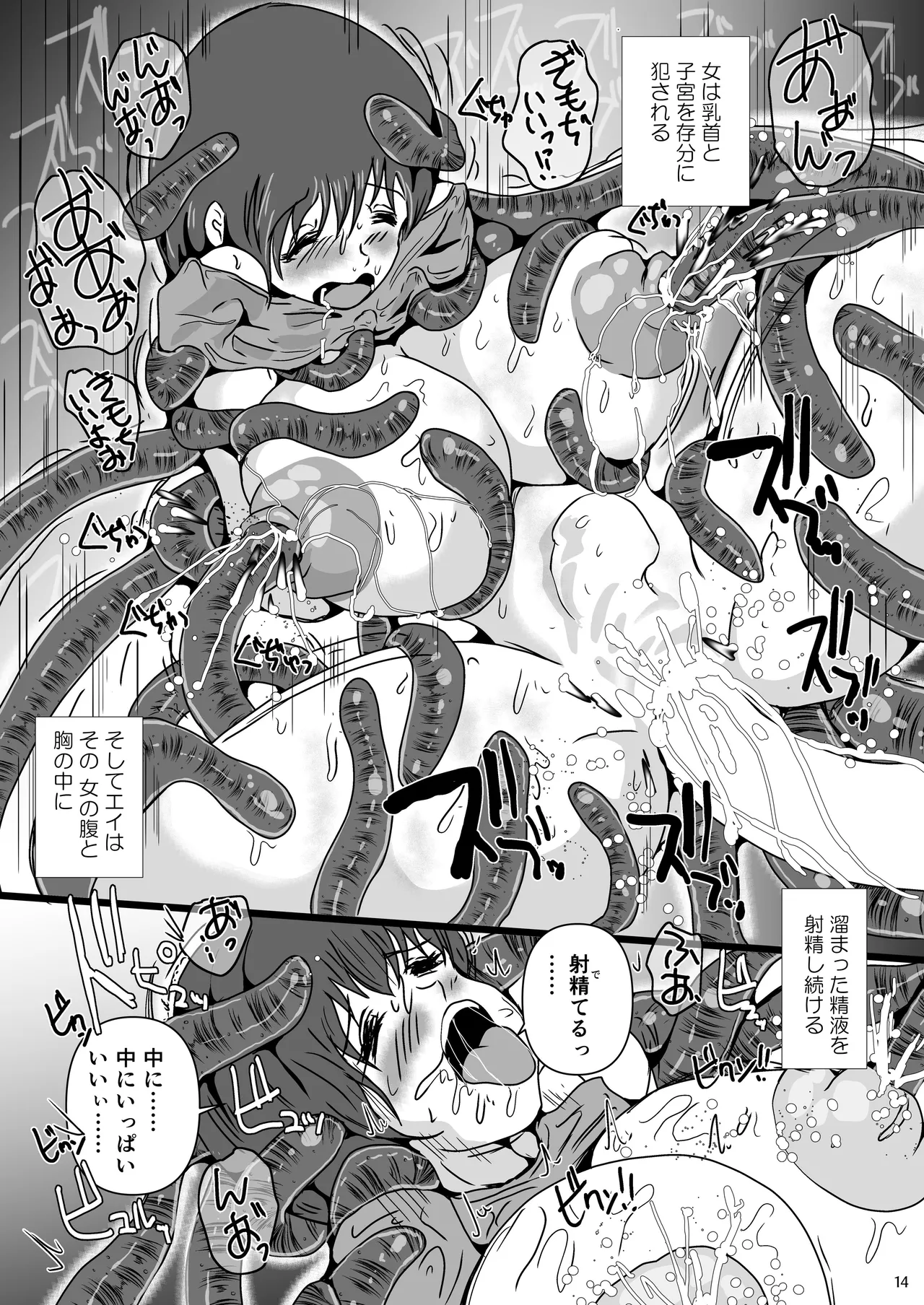エイ姦ビーチで孕ませて その後呑んで - page14