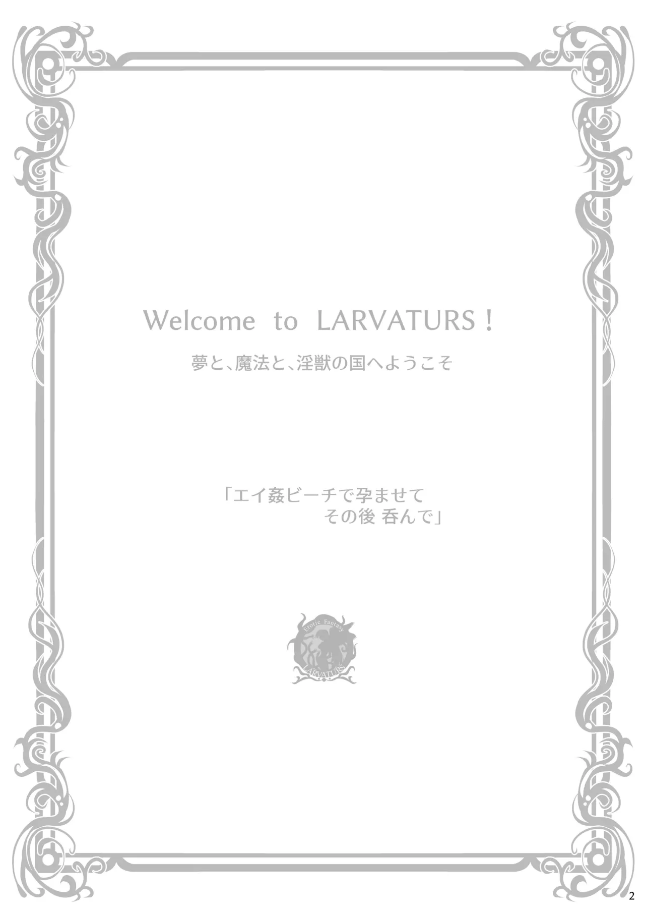 エイ姦ビーチで孕ませて その後呑んで - page2