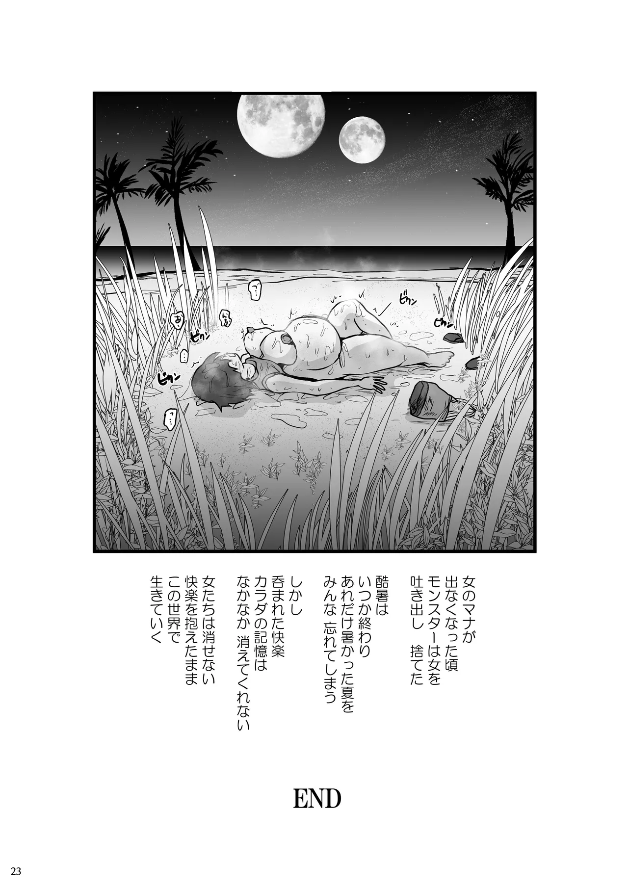 エイ姦ビーチで孕ませて その後呑んで - page23