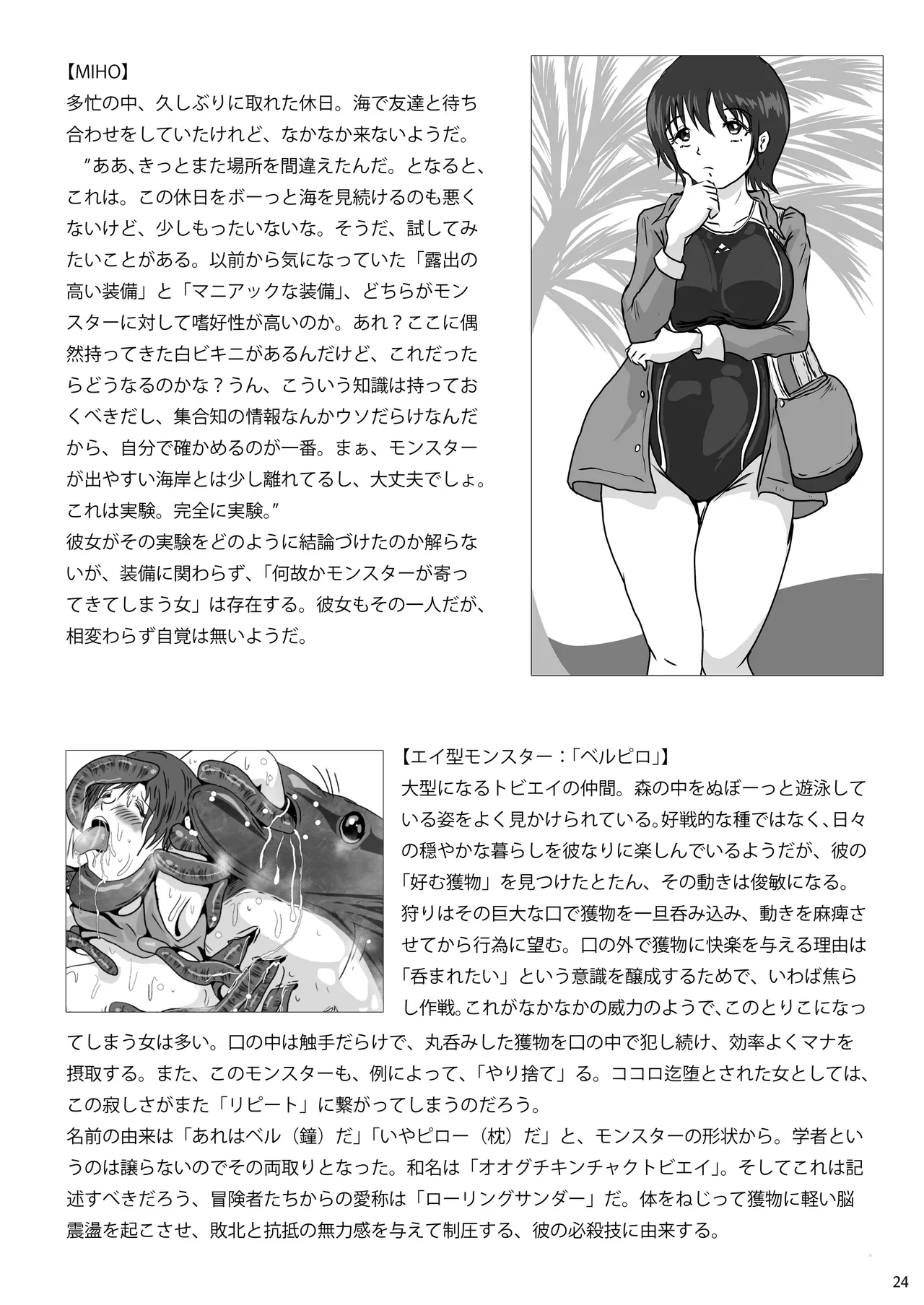 エイ姦ビーチで孕ませて その後呑んで - page24