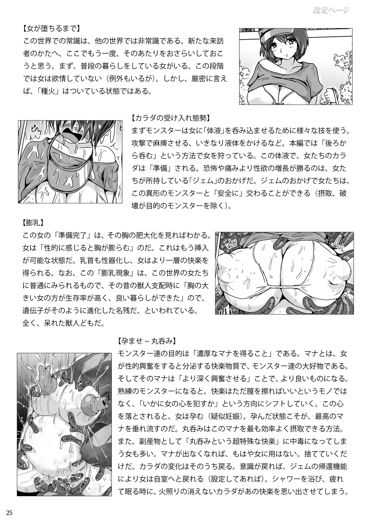 エイ姦ビーチで孕ませて その後呑んで - page25