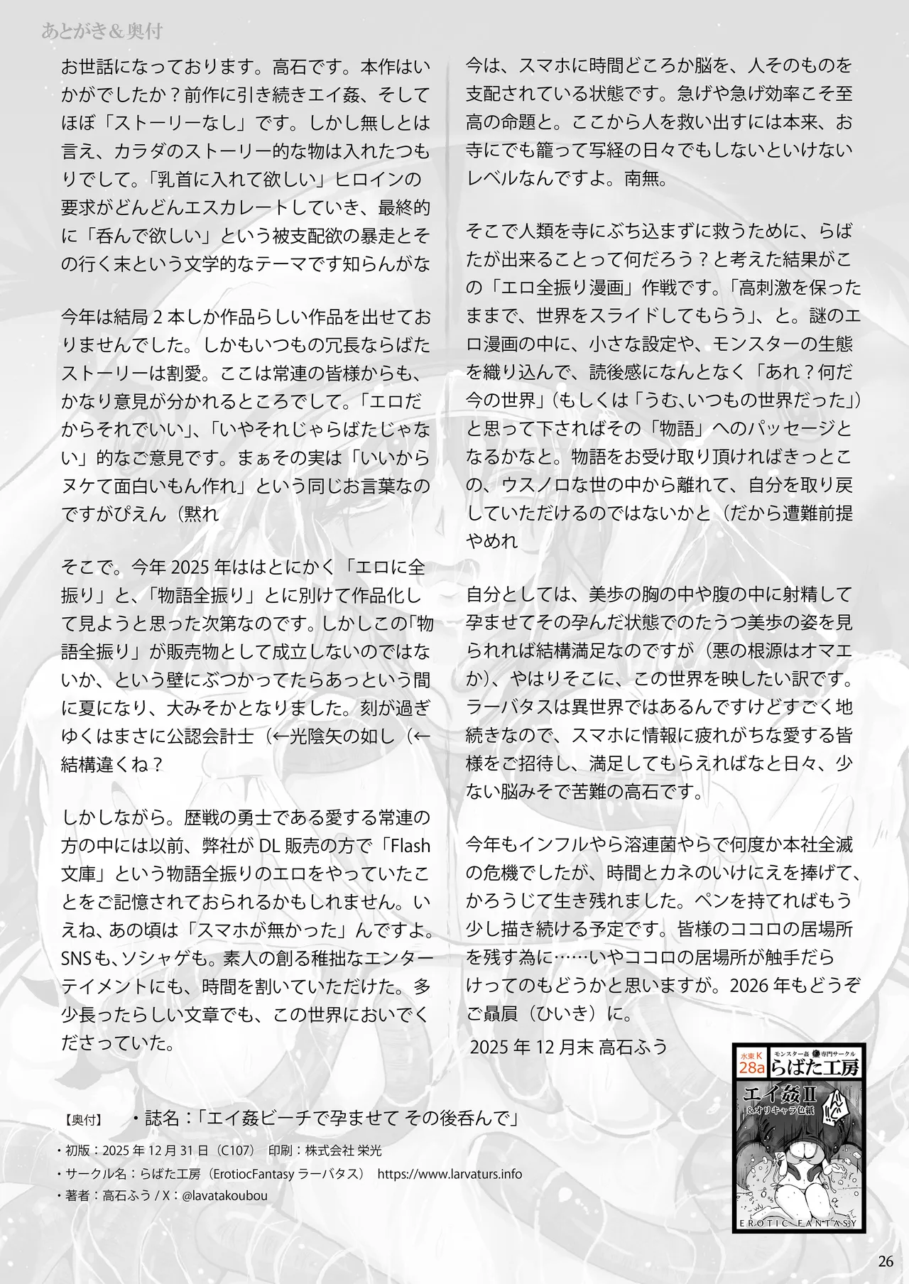 エイ姦ビーチで孕ませて その後呑んで - page26
