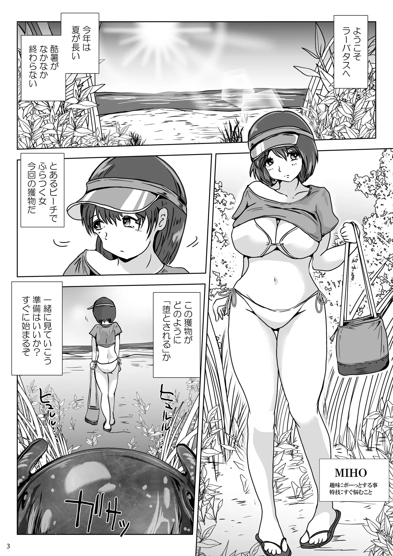 エイ姦ビーチで孕ませて その後呑んで - page3