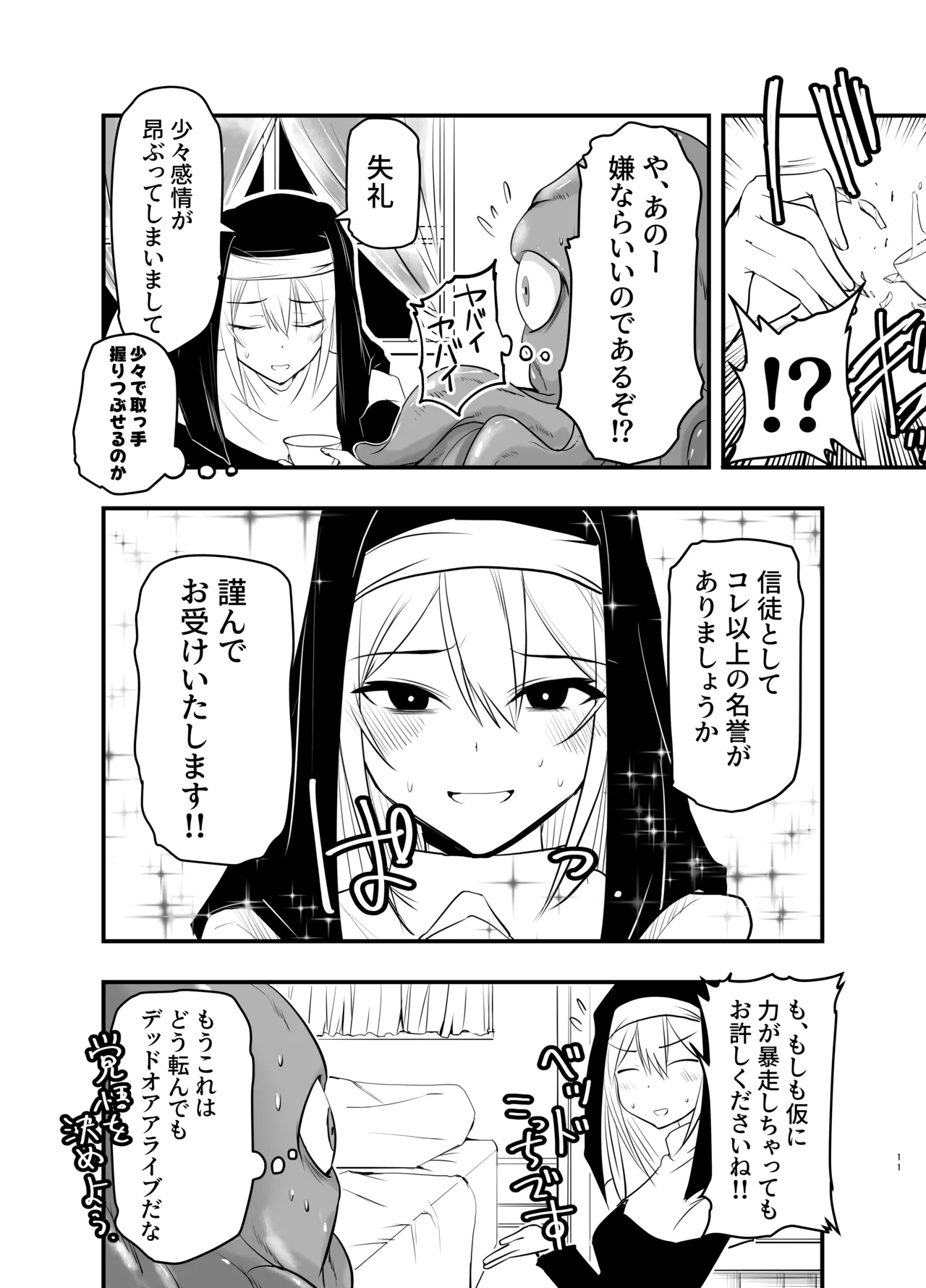 シスターエルネと愛の神 - page10