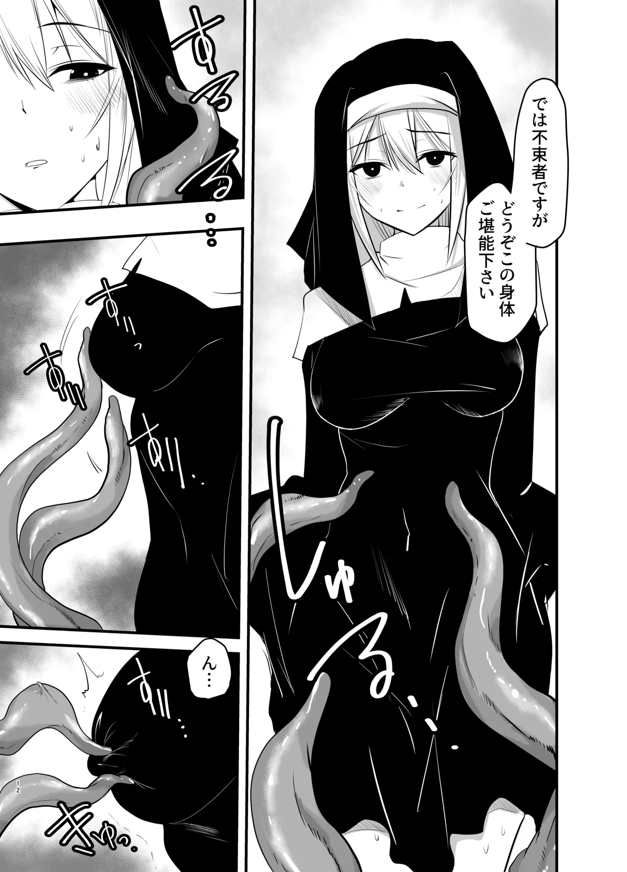 シスターエルネと愛の神 - page11