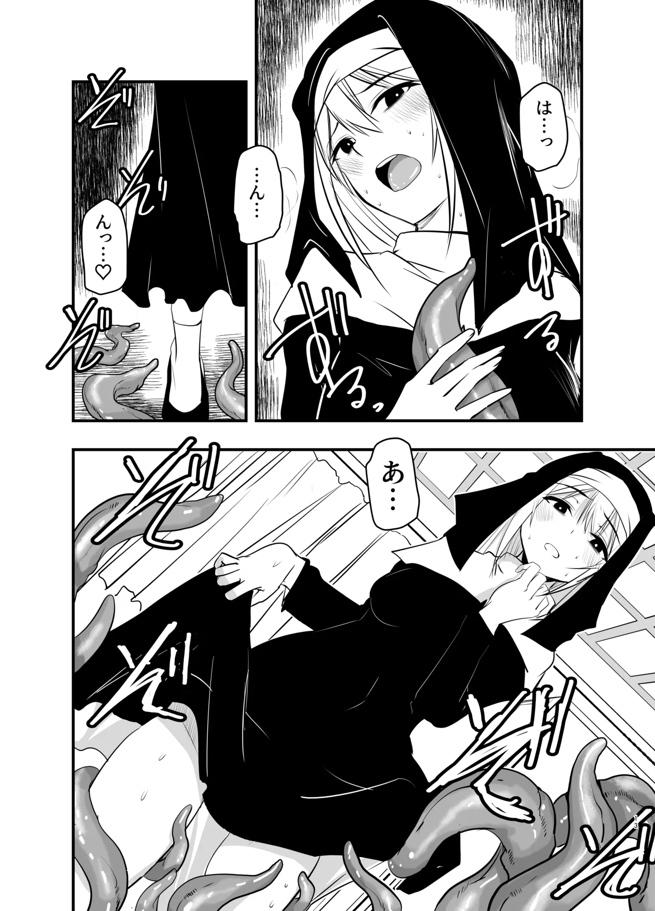 シスターエルネと愛の神 - page12