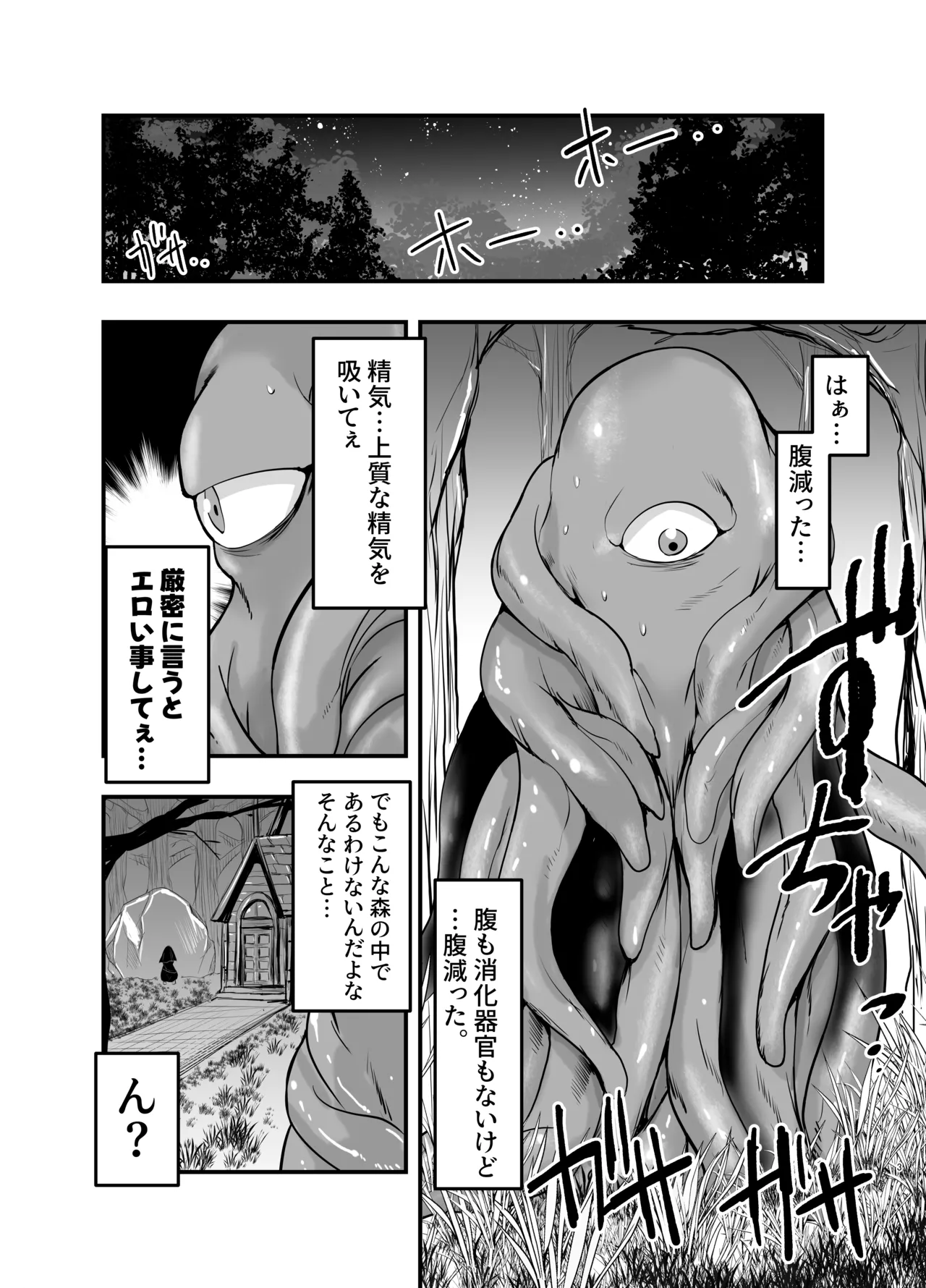 シスターエルネと愛の神 - page2