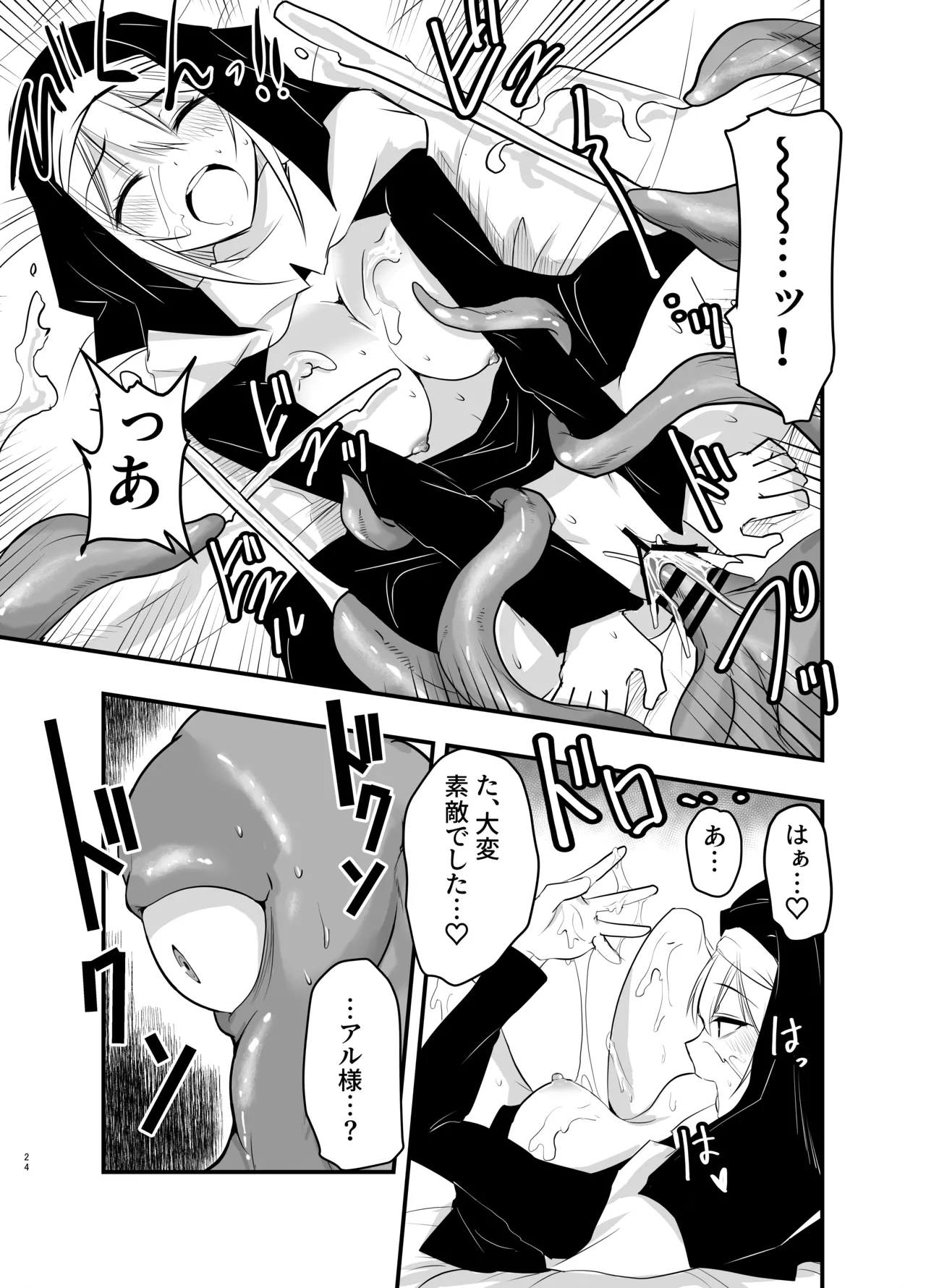 シスターエルネと愛の神 - page23