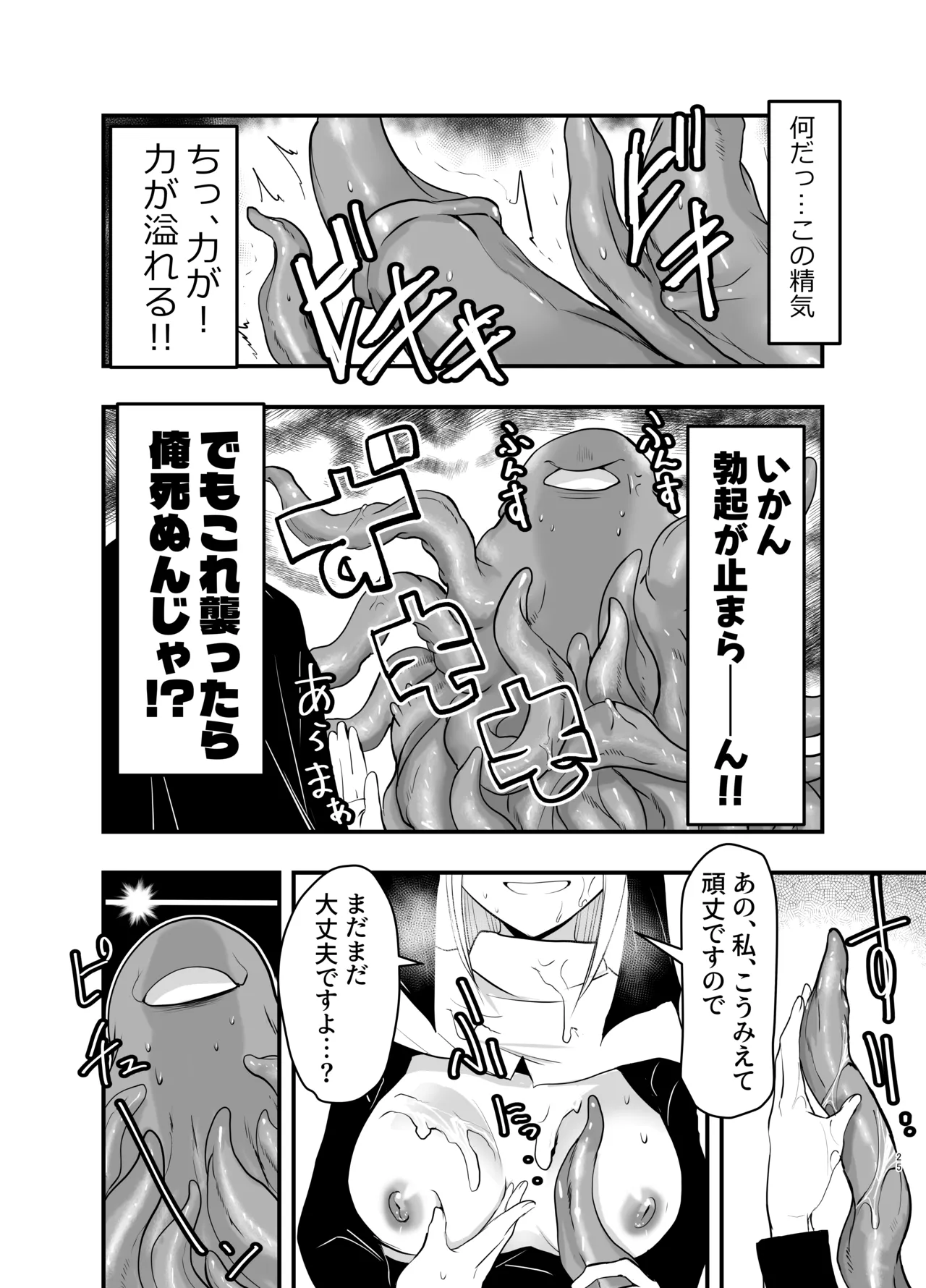 シスターエルネと愛の神 - page24