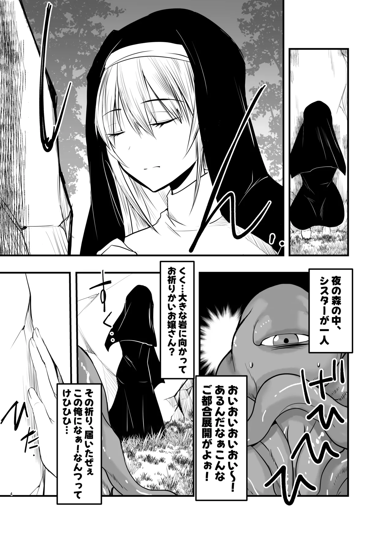 シスターエルネと愛の神 - page3