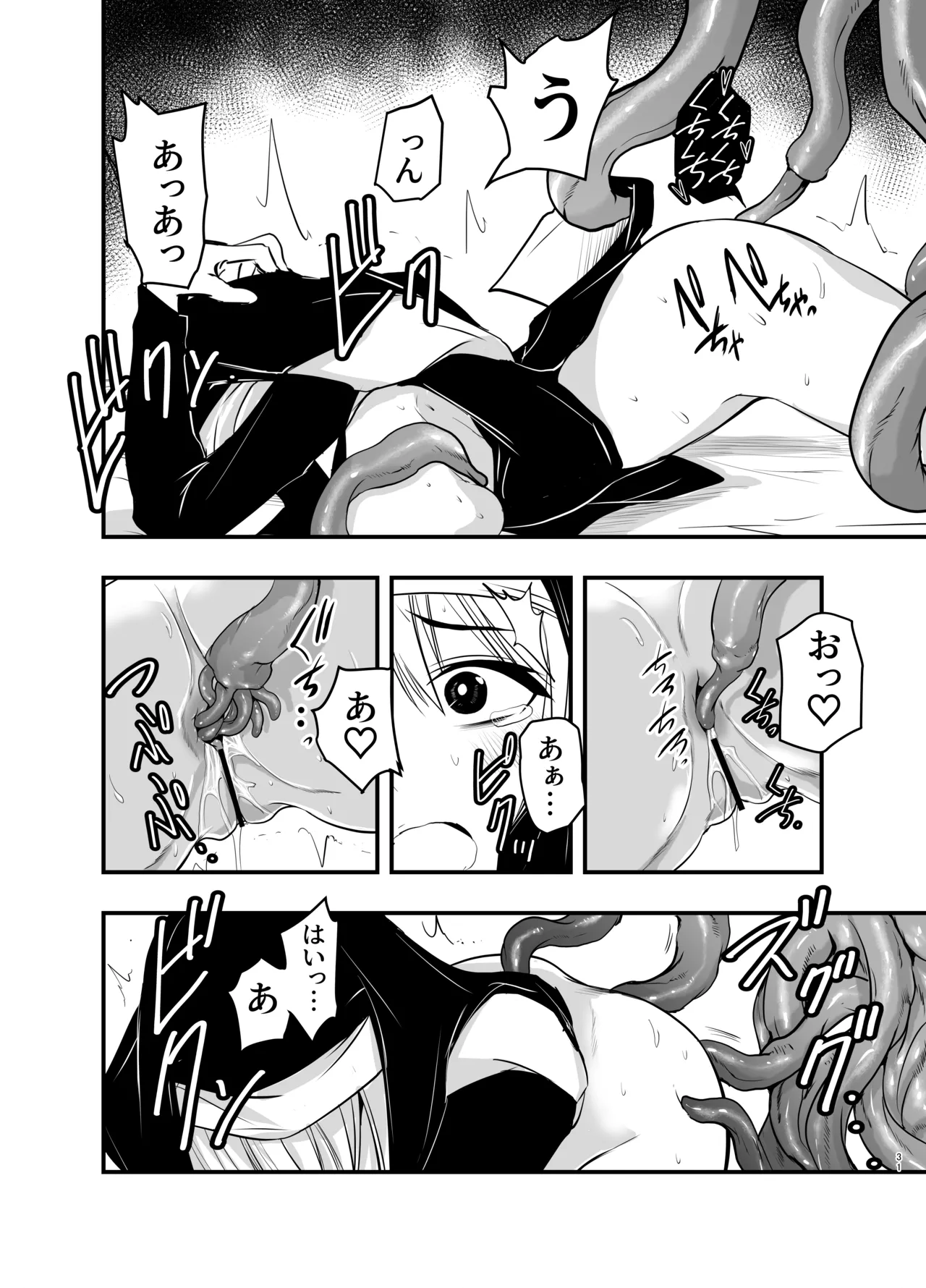 シスターエルネと愛の神 - page30