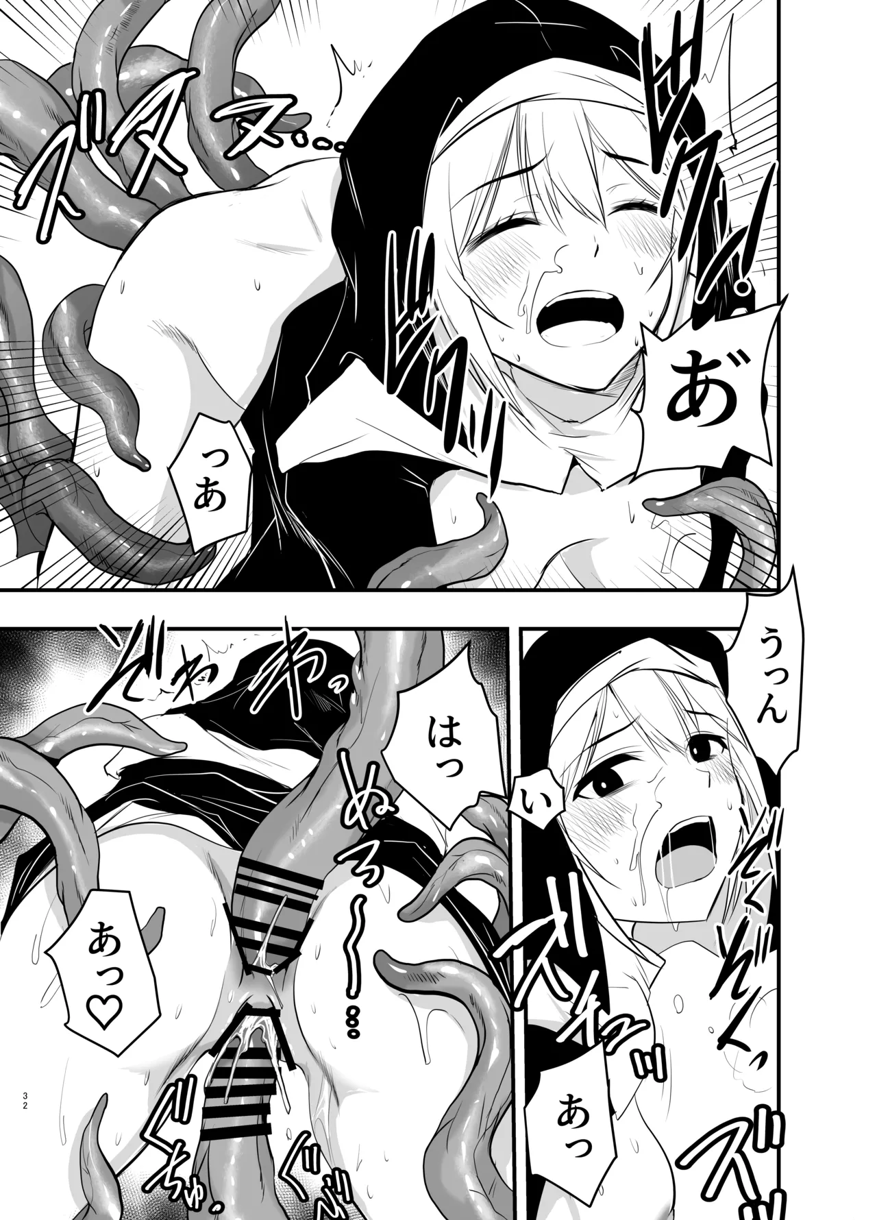 シスターエルネと愛の神 - page31