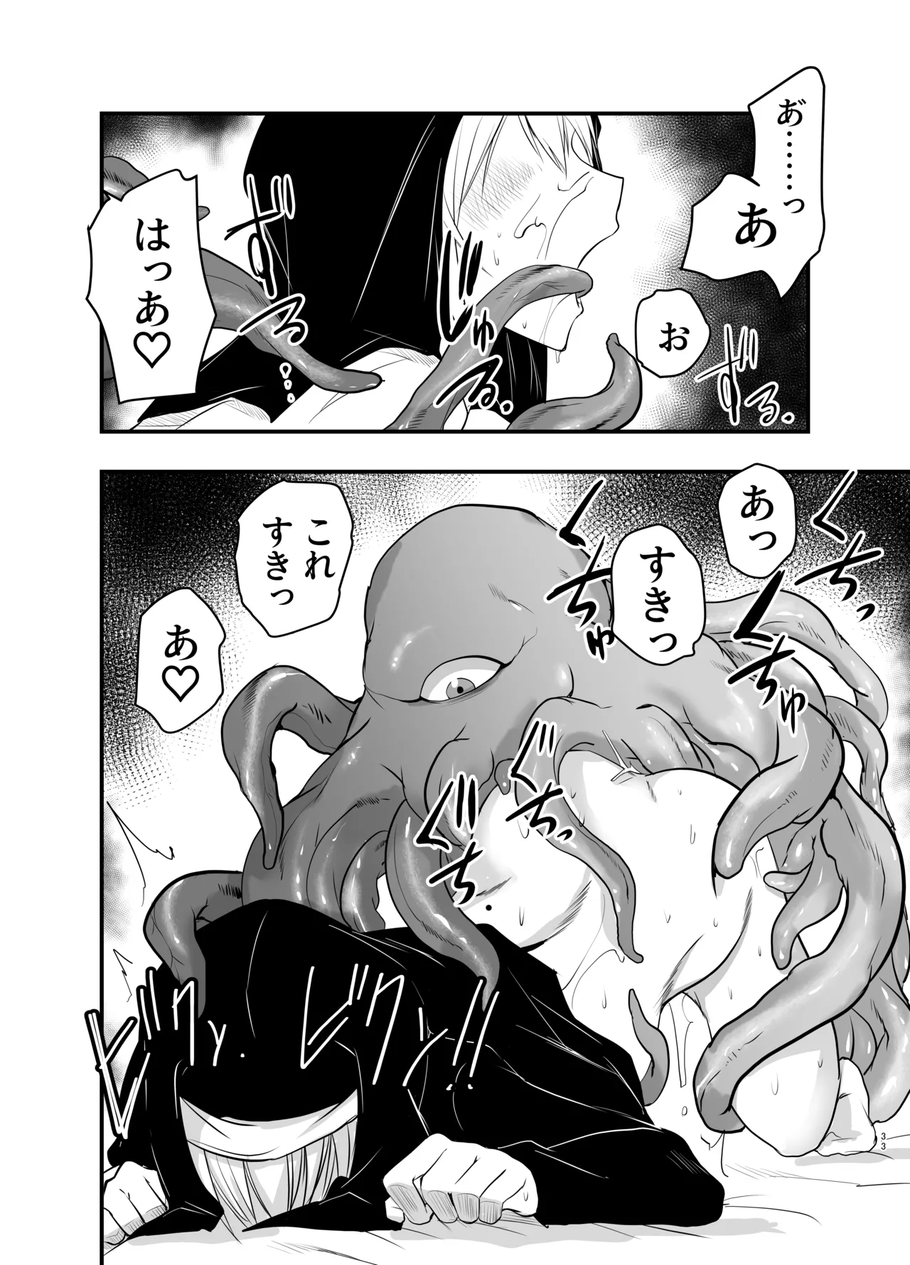 シスターエルネと愛の神 - page32