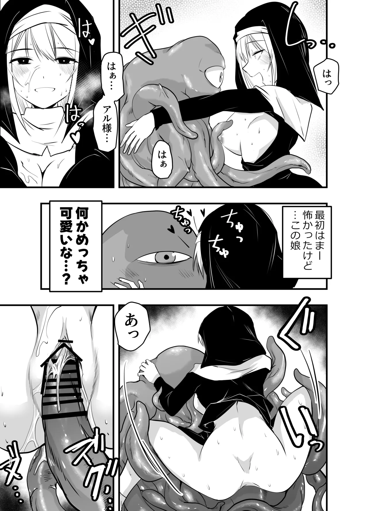 シスターエルネと愛の神 - page35