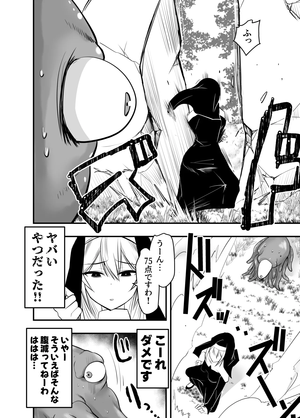 シスターエルネと愛の神 - page4