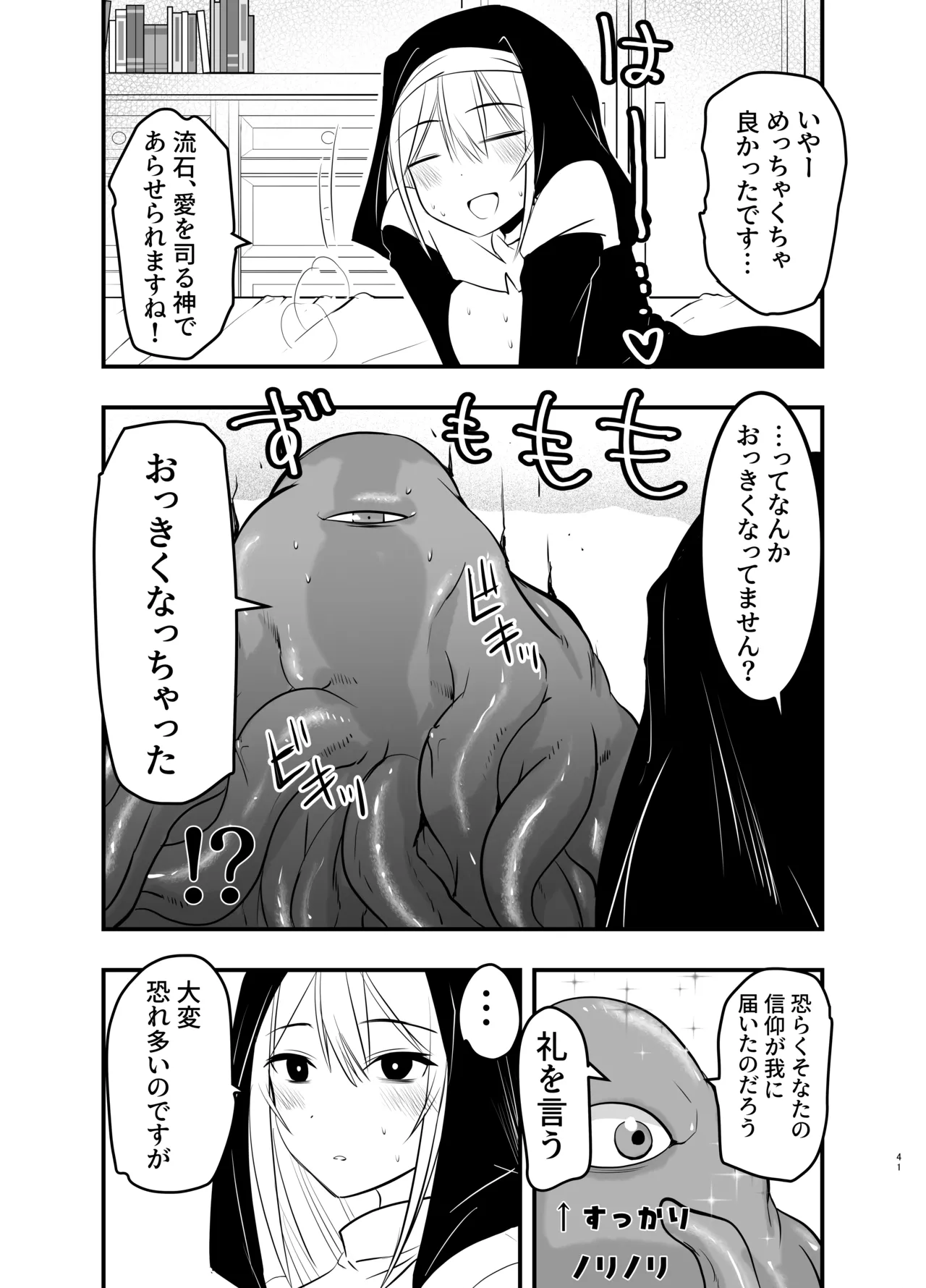 シスターエルネと愛の神 - page40