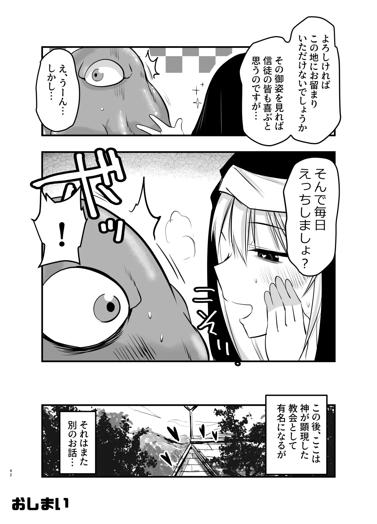 シスターエルネと愛の神 - page41