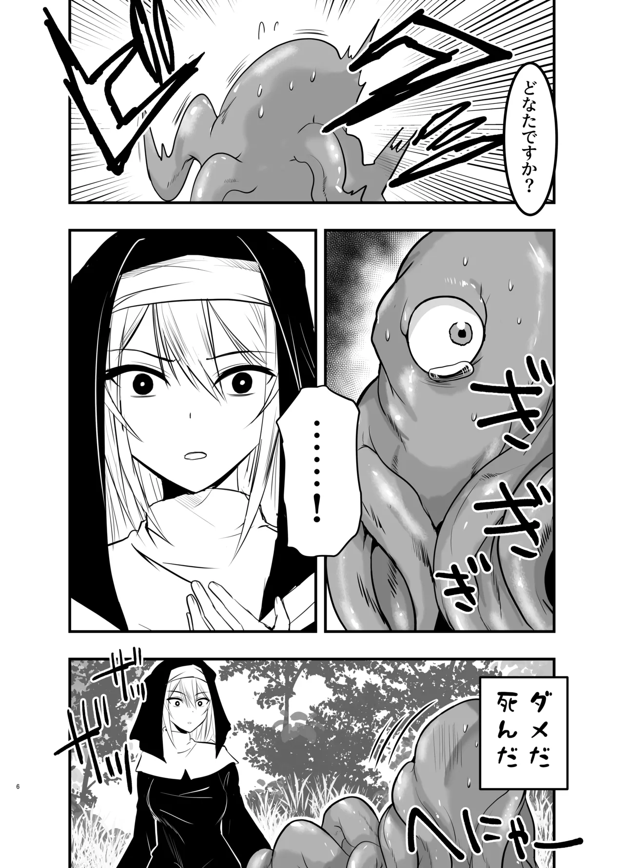 シスターエルネと愛の神 - page5