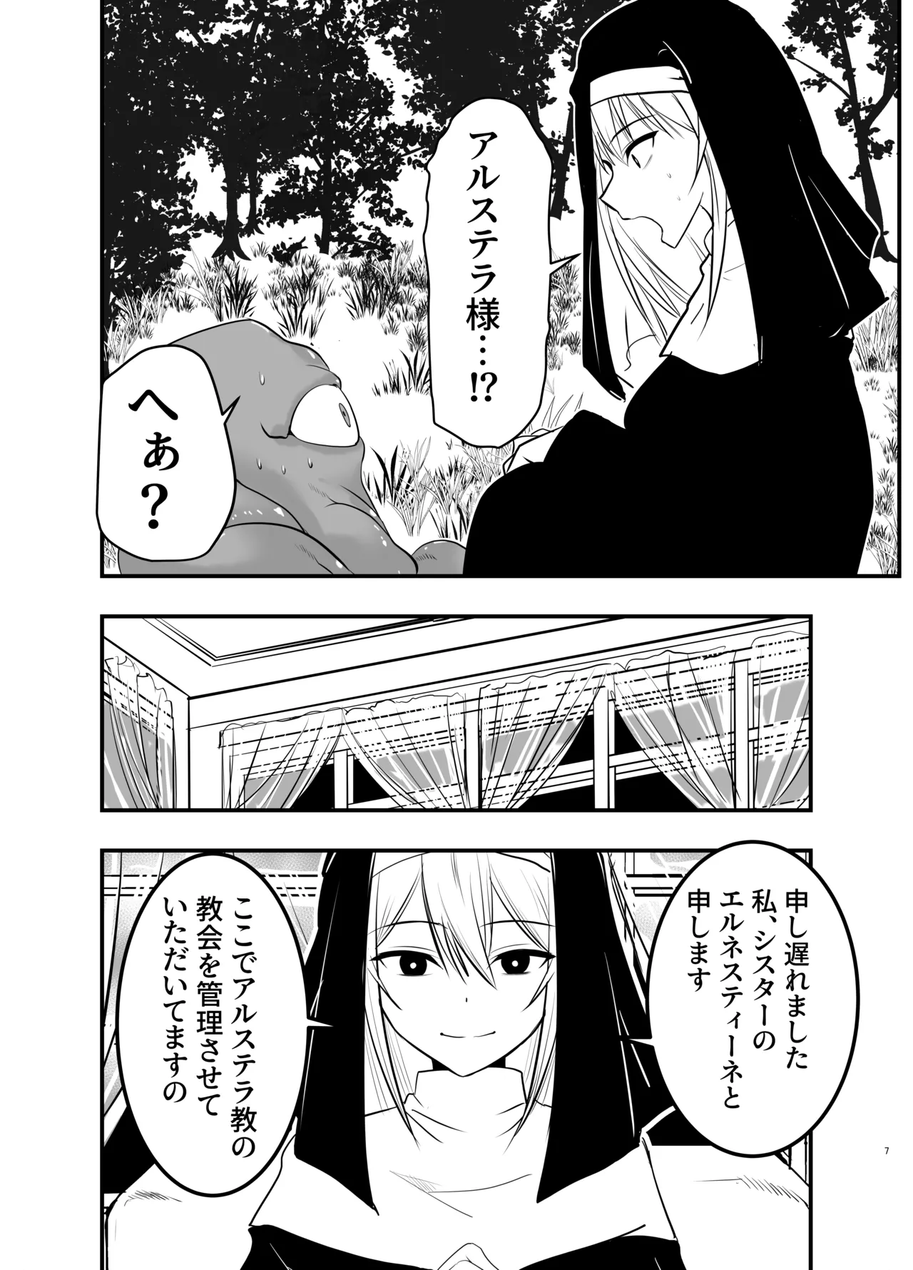シスターエルネと愛の神 - page6