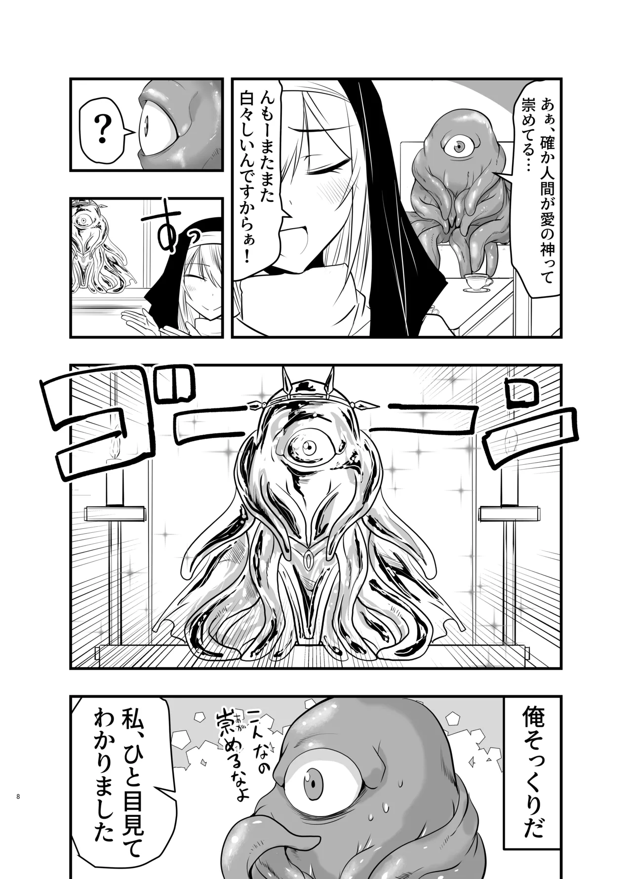 シスターエルネと愛の神 - page7