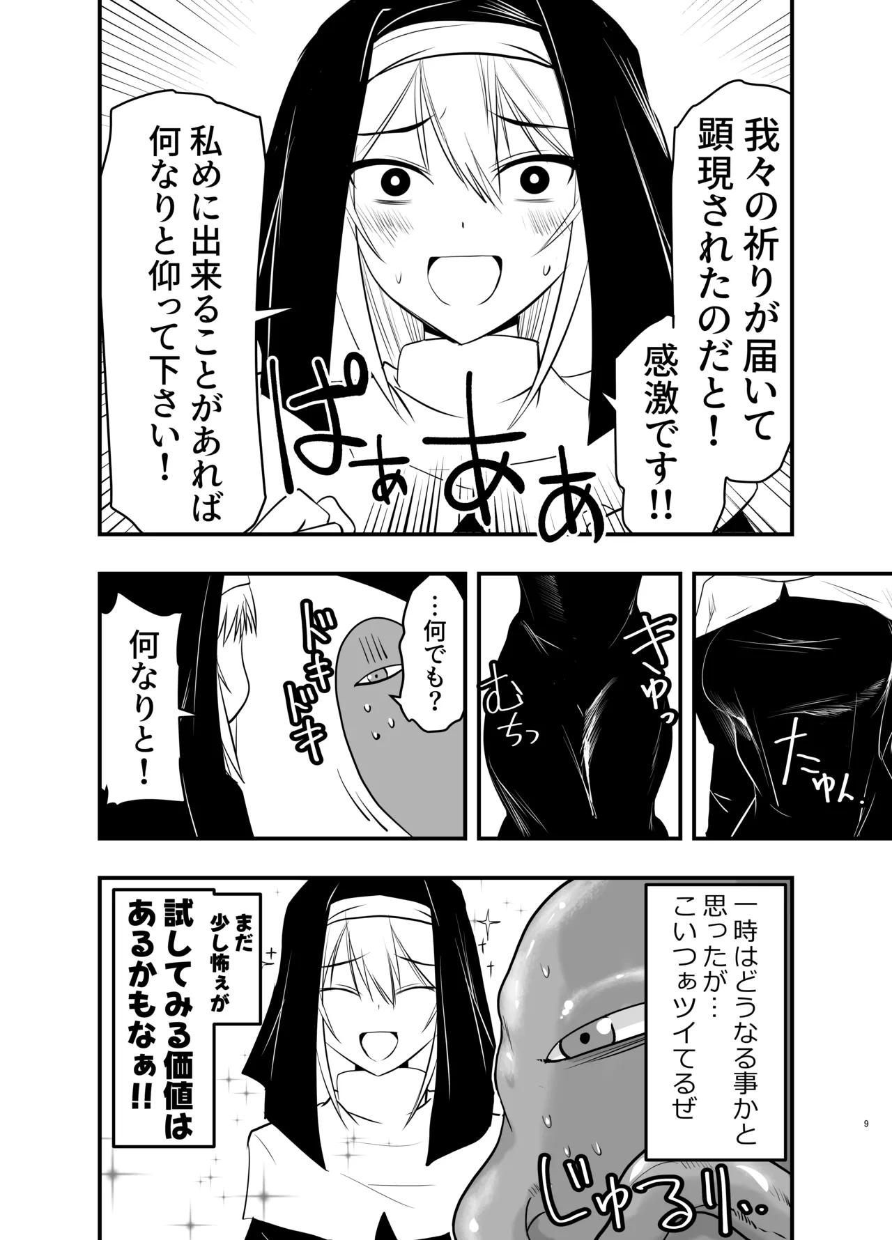 シスターエルネと愛の神 - page8