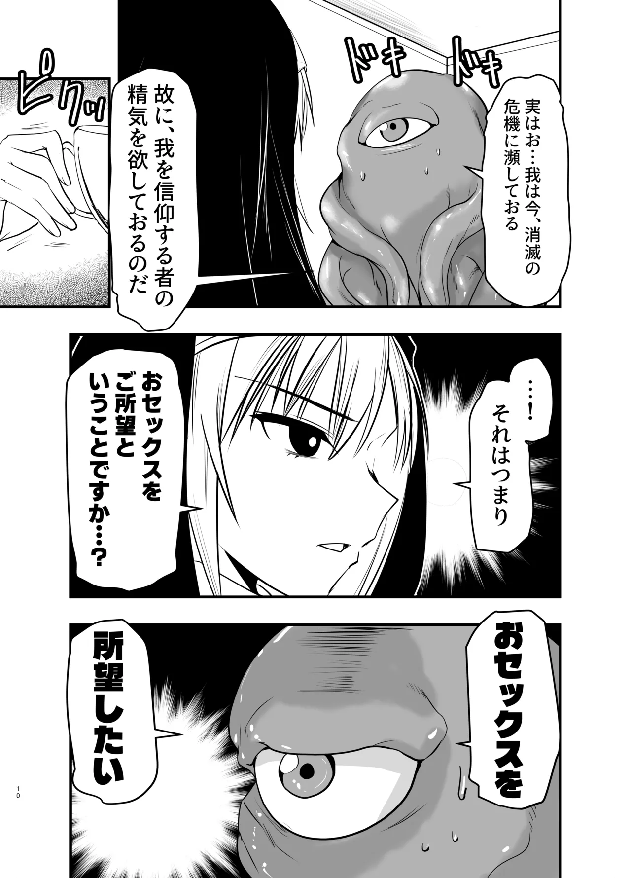 シスターエルネと愛の神 - page9