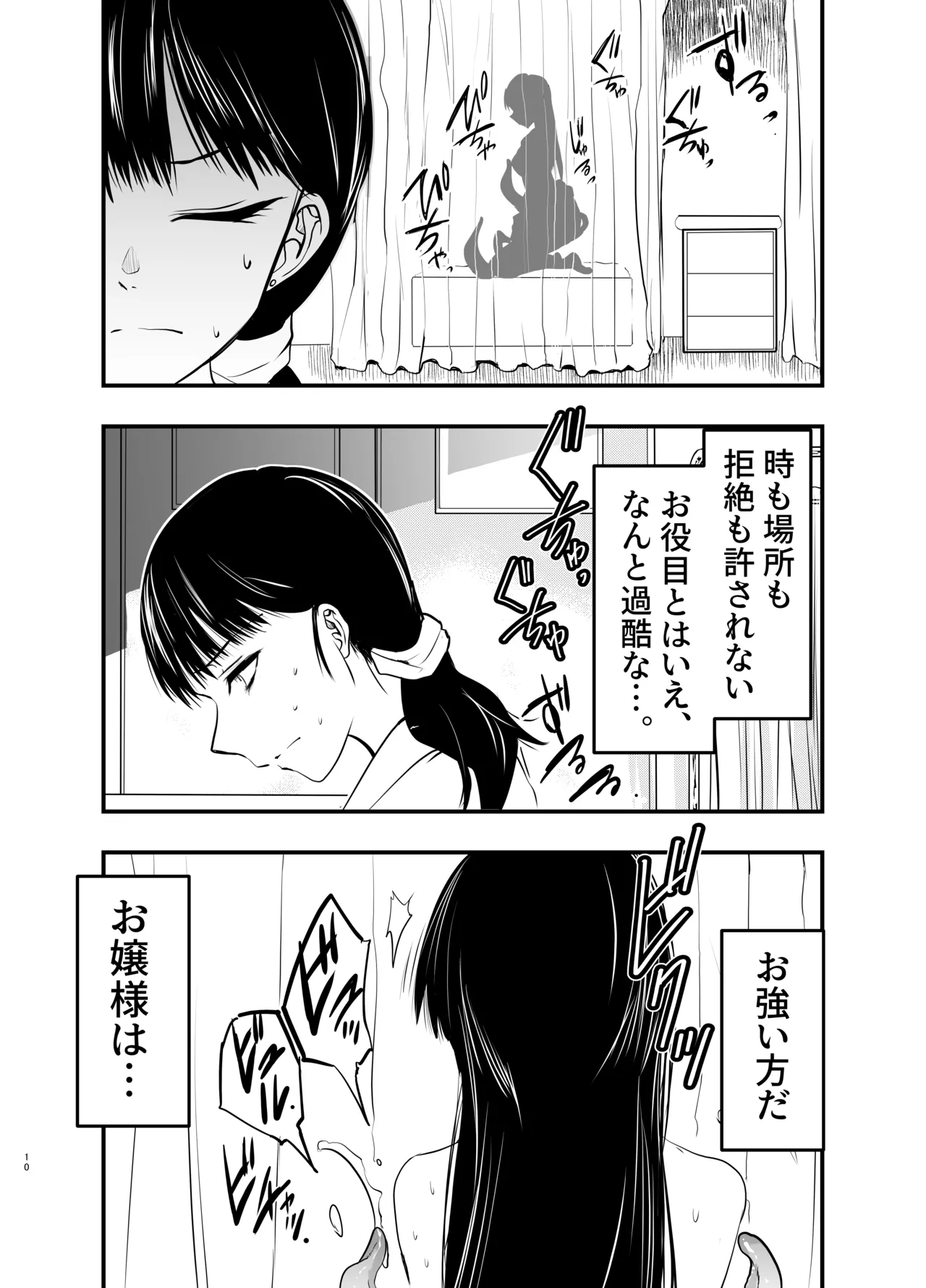 影蟲さま - page10