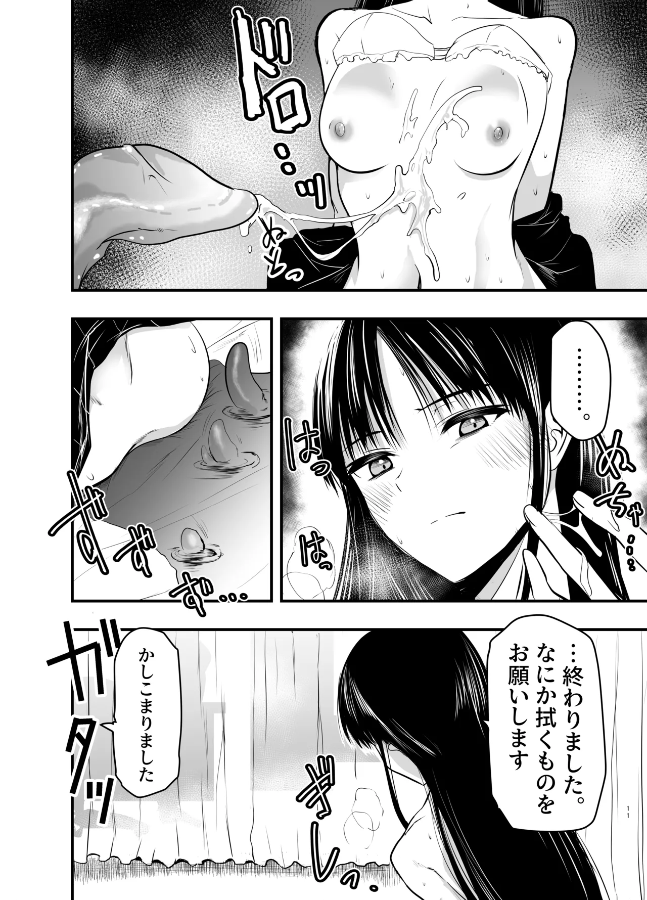 影蟲さま - page11