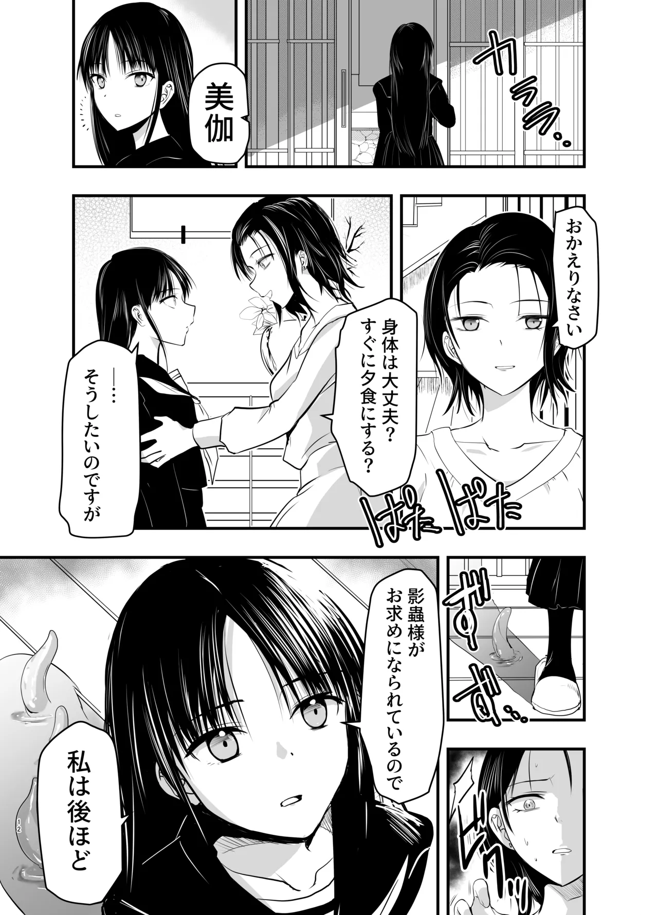 影蟲さま - page12