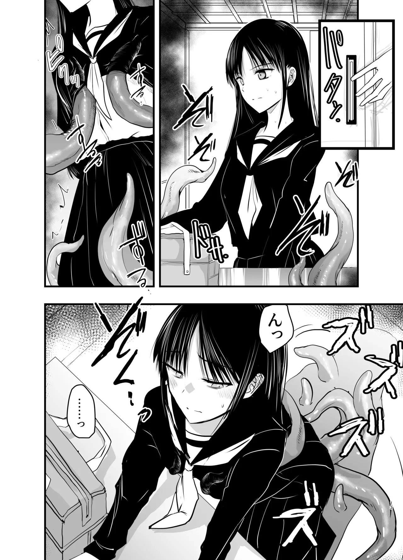 影蟲さま - page13