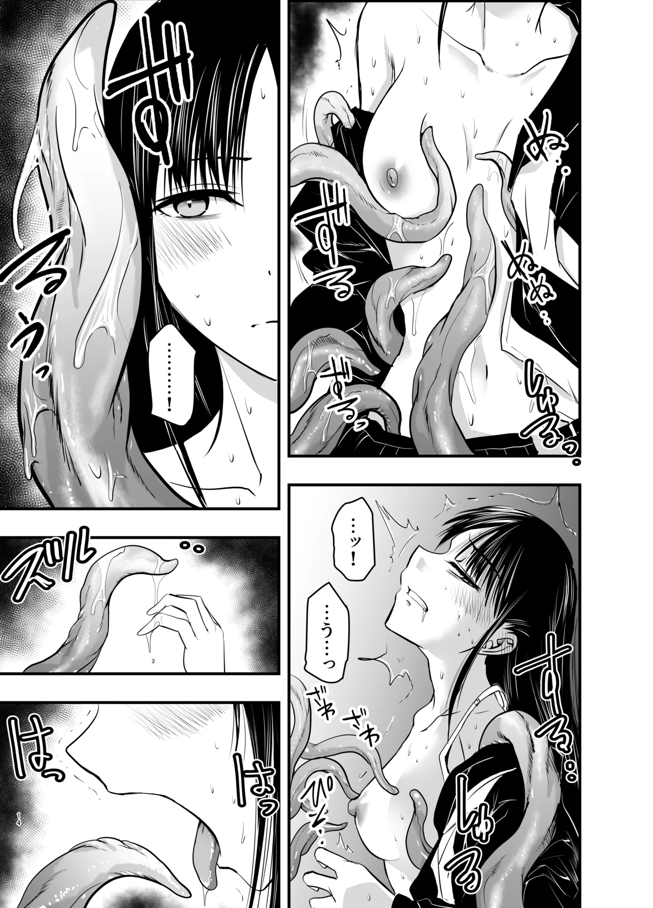 影蟲さま - page14