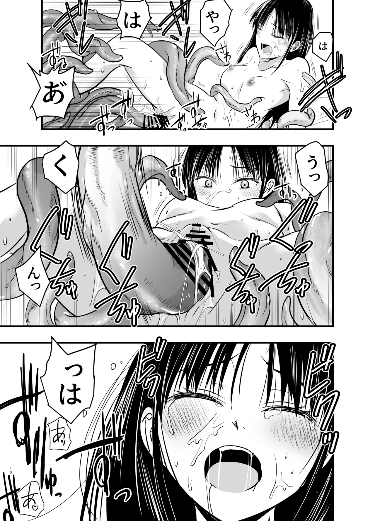 影蟲さま - page18