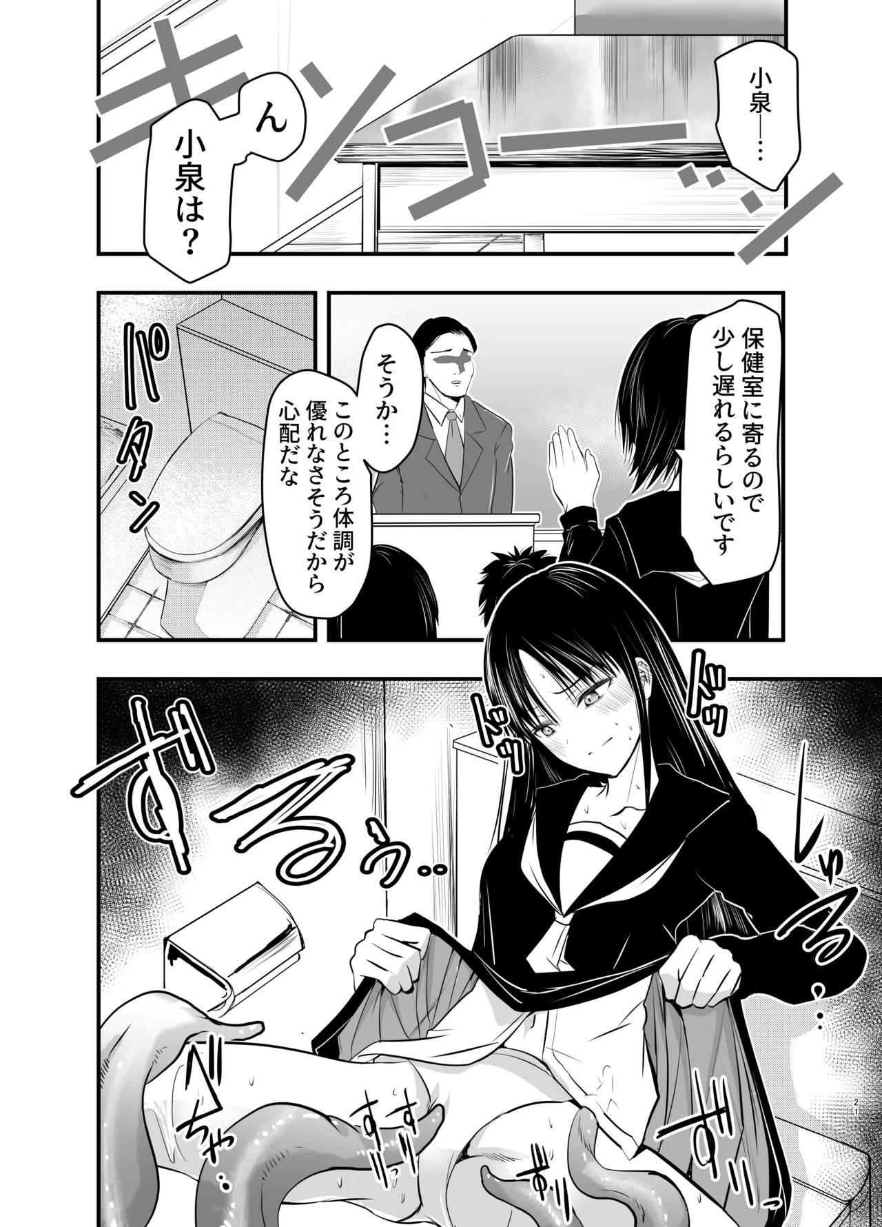 影蟲さま - page21