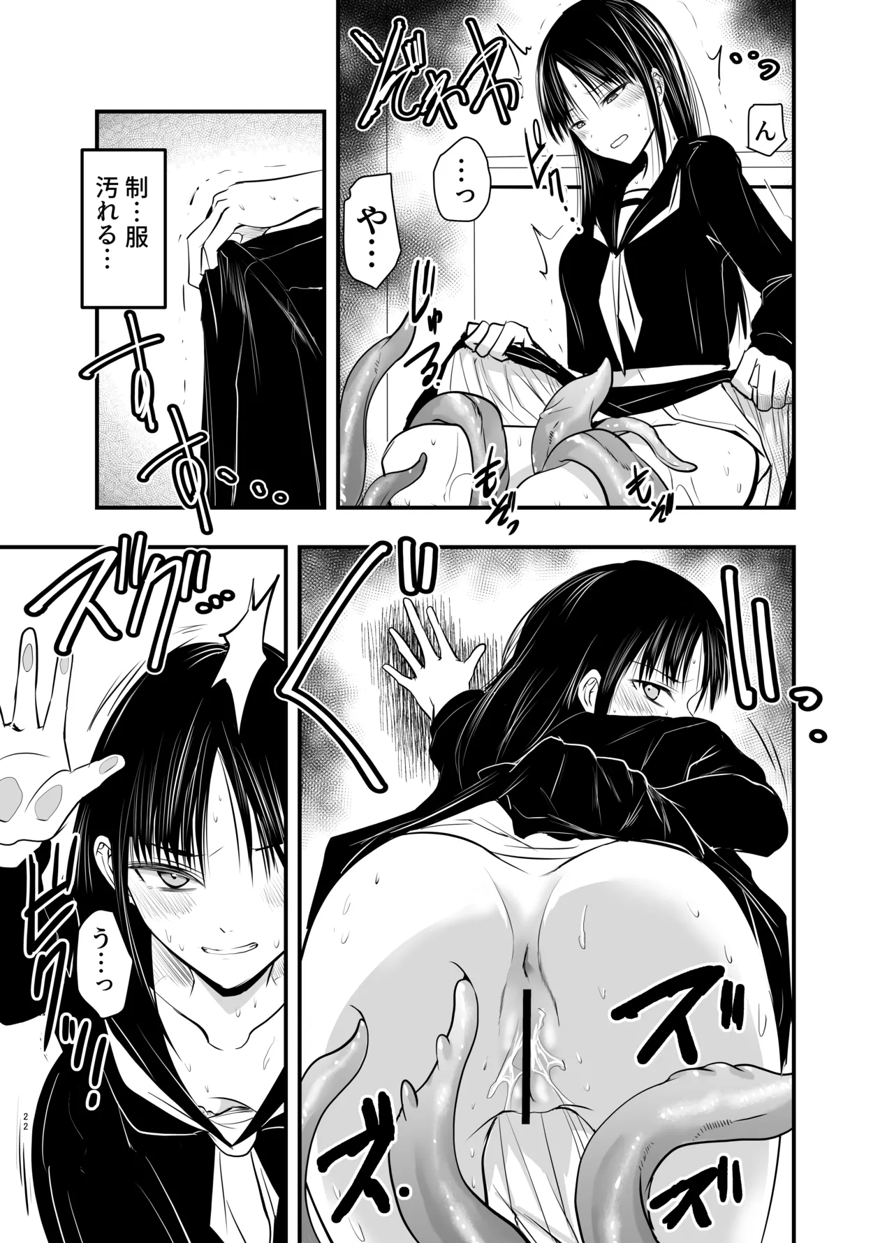 影蟲さま - page22