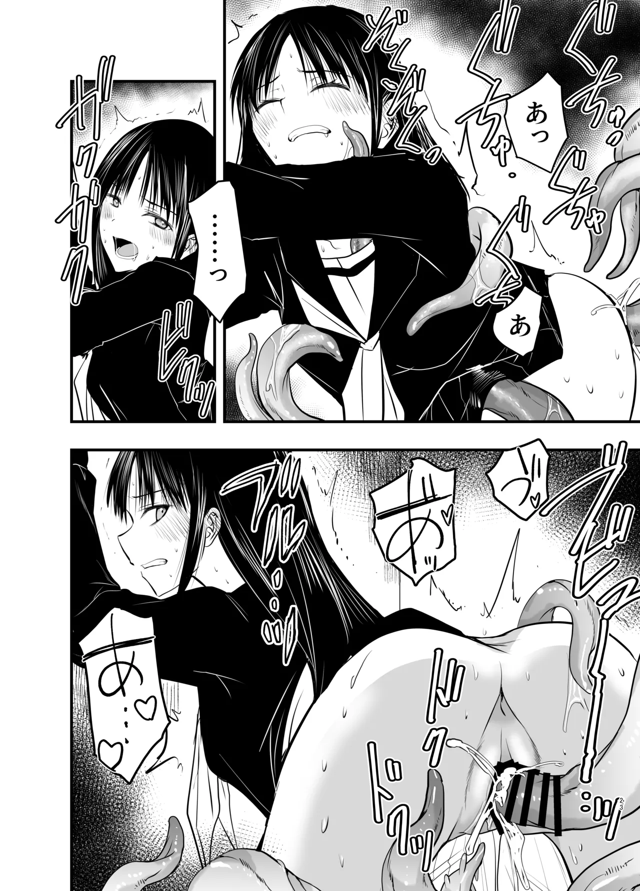 影蟲さま - page23